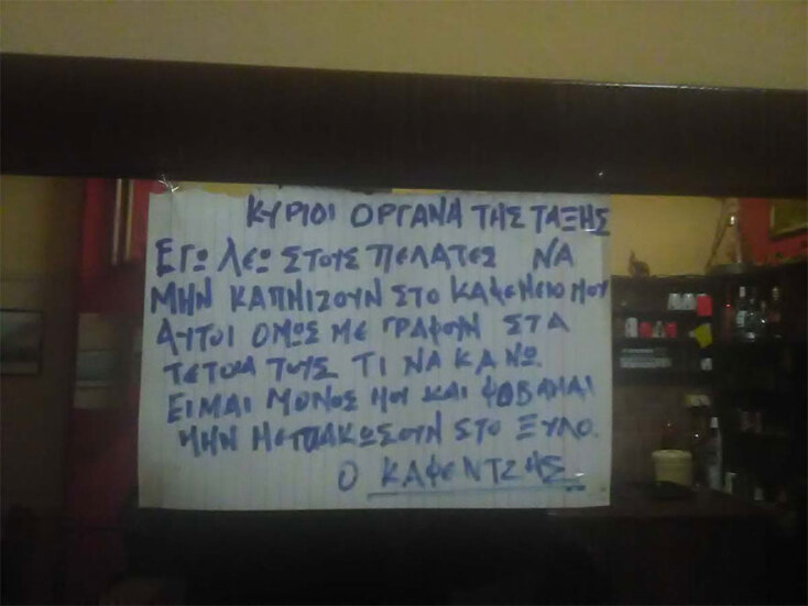 Αγρίνιο: H viral αφίσα για τον αντικαπνιστικό νόμο σε καφενείο