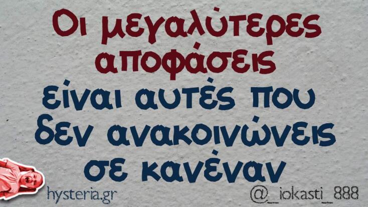 Αστεία memes, ατάκες, YOLO βίντεο, virals που ανέβηκαν στο διαδίκτυο και μας έκαναν να γελάσουμε