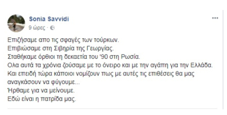 sonia-savvidi.jpg