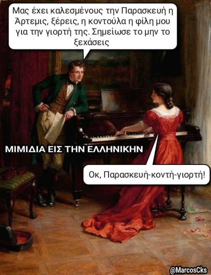 Αστεία memes, ατάκες, YOLO βίντεο, virals που ανέβηκαν στο διαδίκτυο και μας έκαναν να γελάσουμε