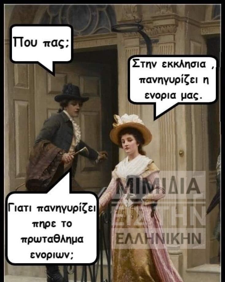αστείο