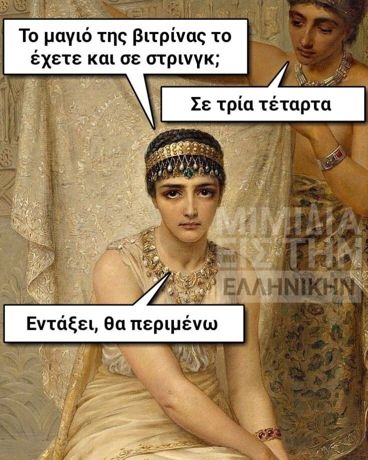 αστεία ατάκα