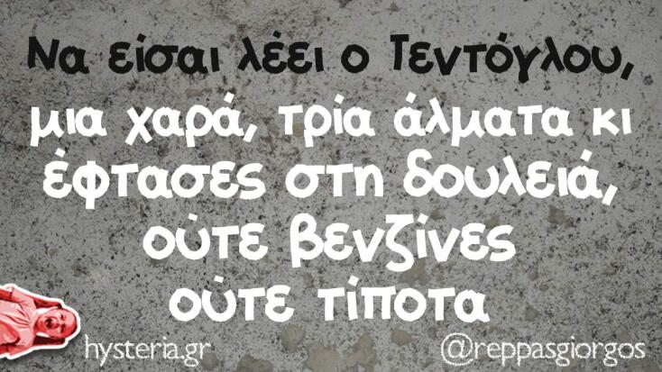 Αστεία memes, ατάκες, YOLO βίντεο, virals που ανέβηκαν στο διαδίκτυο και μας έκαναν να γελάσουμε