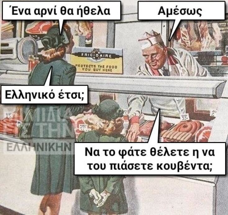 Αστεία memes, ατάκες, YOLO βίντεο, virals που ανέβηκαν στο διαδίκτυο και μας έκαναν να γελάσουμε