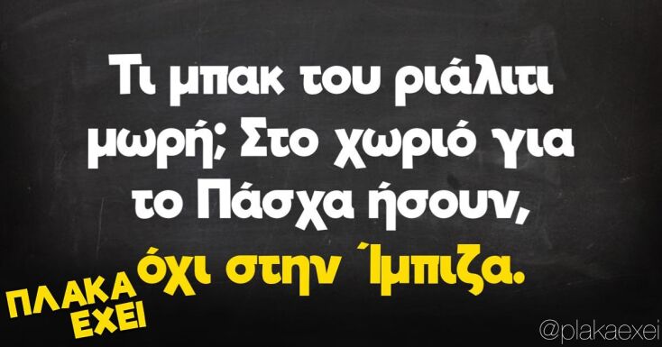 αστείο