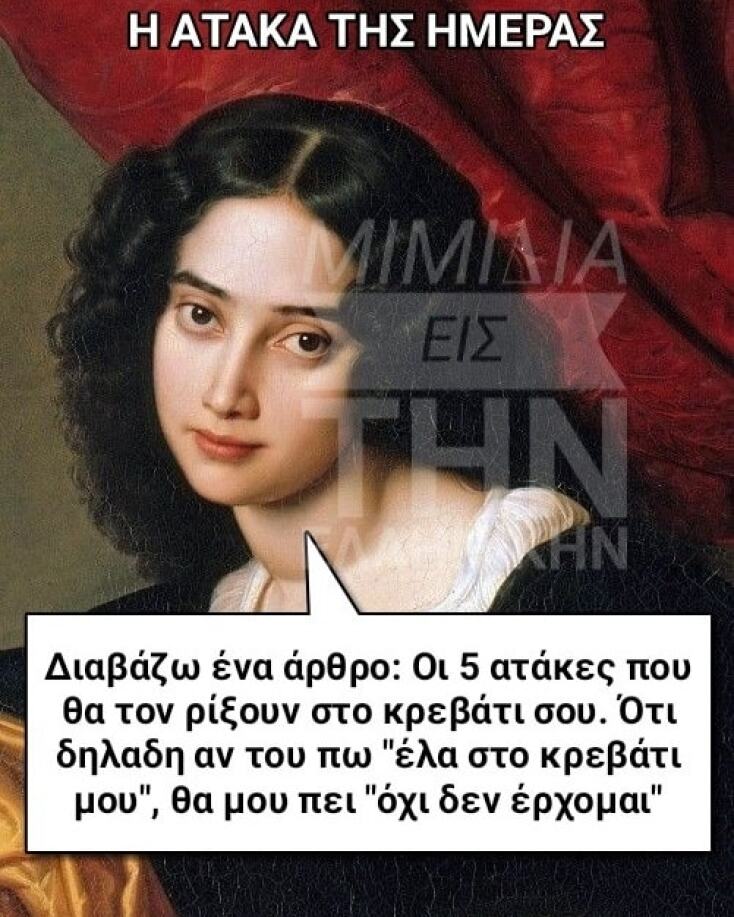 αστεία ατάκα