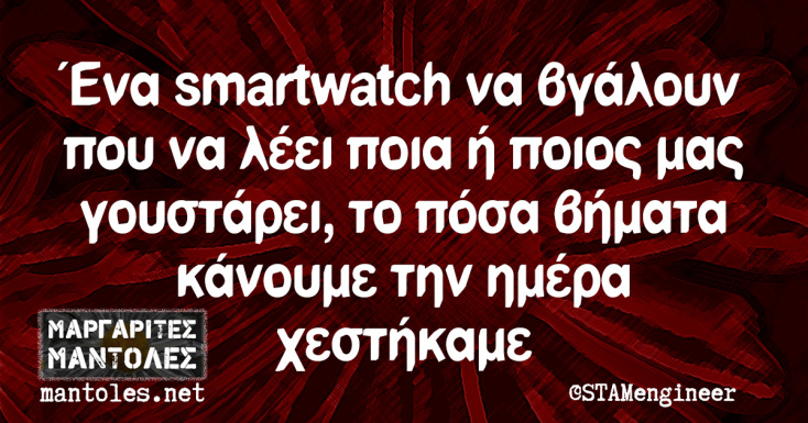 αστεία ατάκα