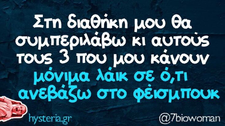 Αστεία memes, ατάκες, YOLO βίντεο, virals που ανέβηκαν στο διαδίκτυο και μας έκαναν να γελάσουμε