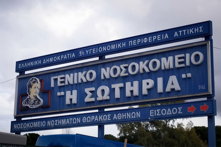 Το νοσοκομείο «Σωτηρία» όπου ο Γιώργος Τράγκας πέθανε από κορωνοϊό στη ΜΕΘ