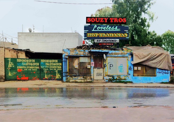 © Μαρία Παπαδημητρίου