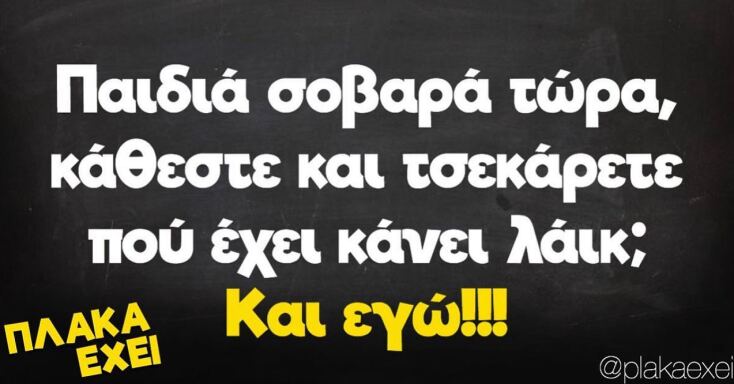 Αστεία memes, ατάκες, YOLO βίντεο, virals που ανέβηκαν στο διαδίκτυο και μας έκαναν να γελάσουμε