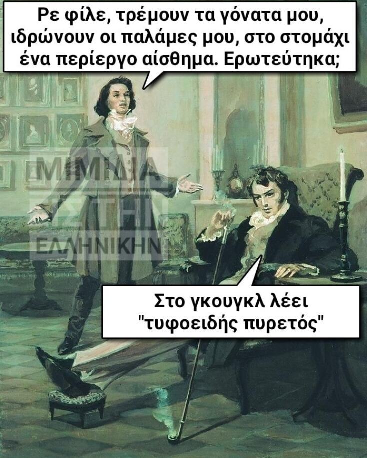 Αστεία memes, ατάκες, YOLO βίντεο, virals που ανέβηκαν στο διαδίκτυο και μας έκαναν να γελάσουμε