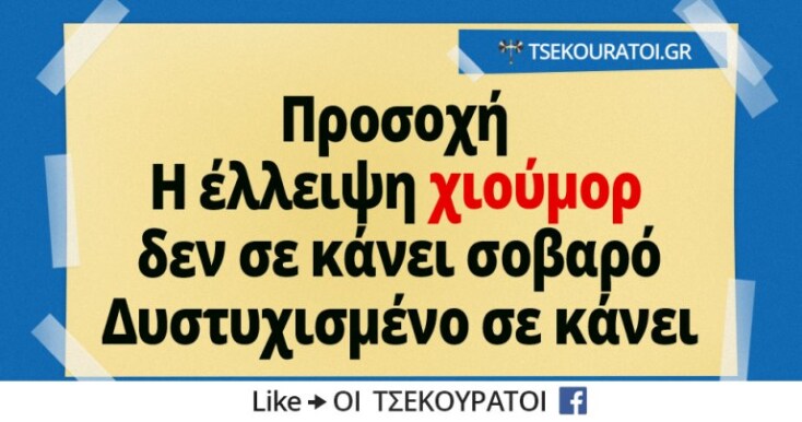 αστείο