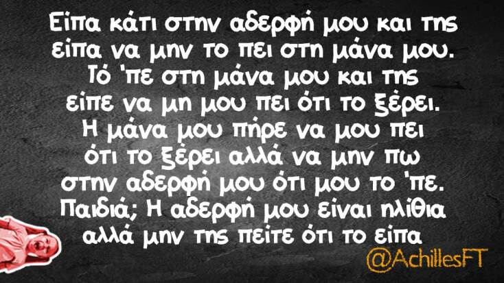 αστεία ατάκα