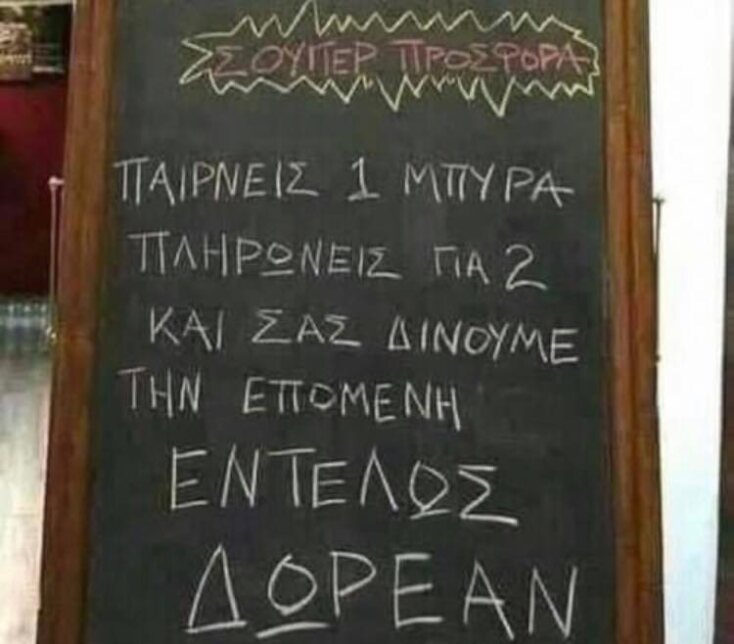 Αστεία memes, ατάκες, YOLO βίντεο, virals που ανέβηκαν στο διαδίκτυο και μας έκαναν να γελάσουμε