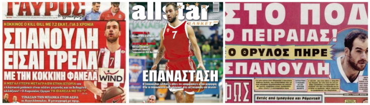 Τα πρωτοσέλιδα μετά τη μεταγραφή του Σπανούλη στον Ολυμπιακό