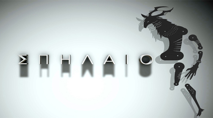 Το Σπήλαιο στο Θέατρο Τέχνης