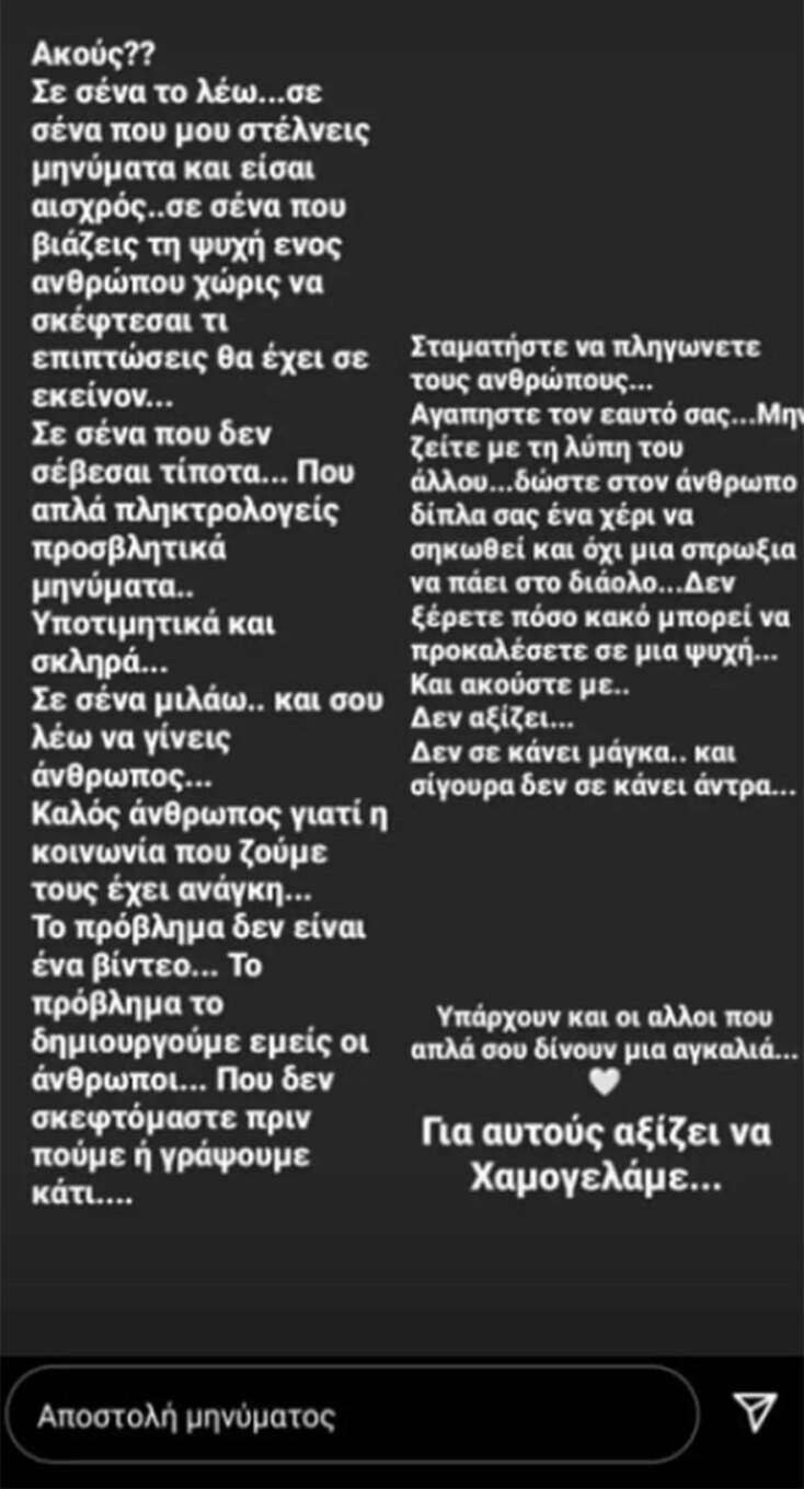 Η ανάρτηση από τη Σπυριδούλα Καραμπουτάκη στο Instagram για το ροζ βίντεο