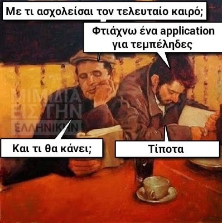 Αστεία memes, ατάκες, YOLO βίντεο, virals που ανέβηκαν στο διαδίκτυο και μας έκαναν να γελάσουμε