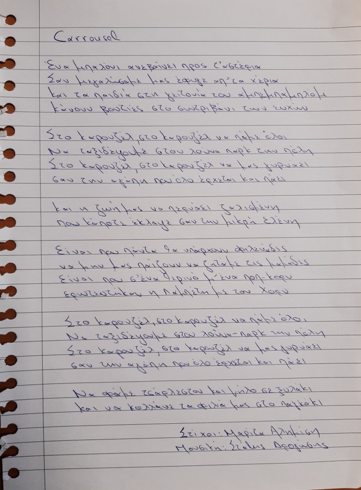 Οι χειρόγραφοι στίχοι του τραγουδιού «Carrousel» του Στάθη Δρογώση
