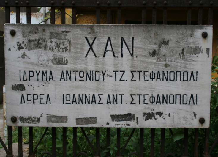 Σπίτι Στεφανόπολι