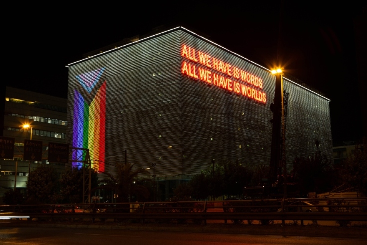 Στέγη Ιδρύματος Ωνάση - Pride 2020