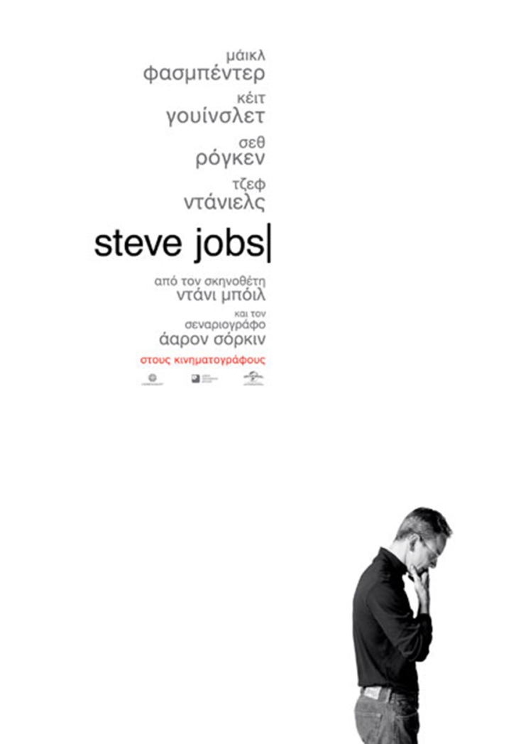 «Steve Jobs» του Ντάνι Μπόιλ