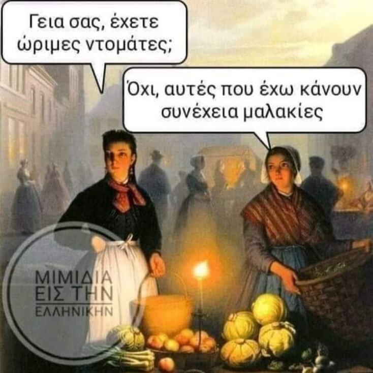 αστεία ατάκα