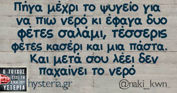 αστεία ατάκα