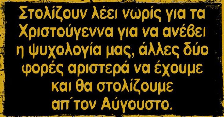 Τα yolo της Παρασκευής