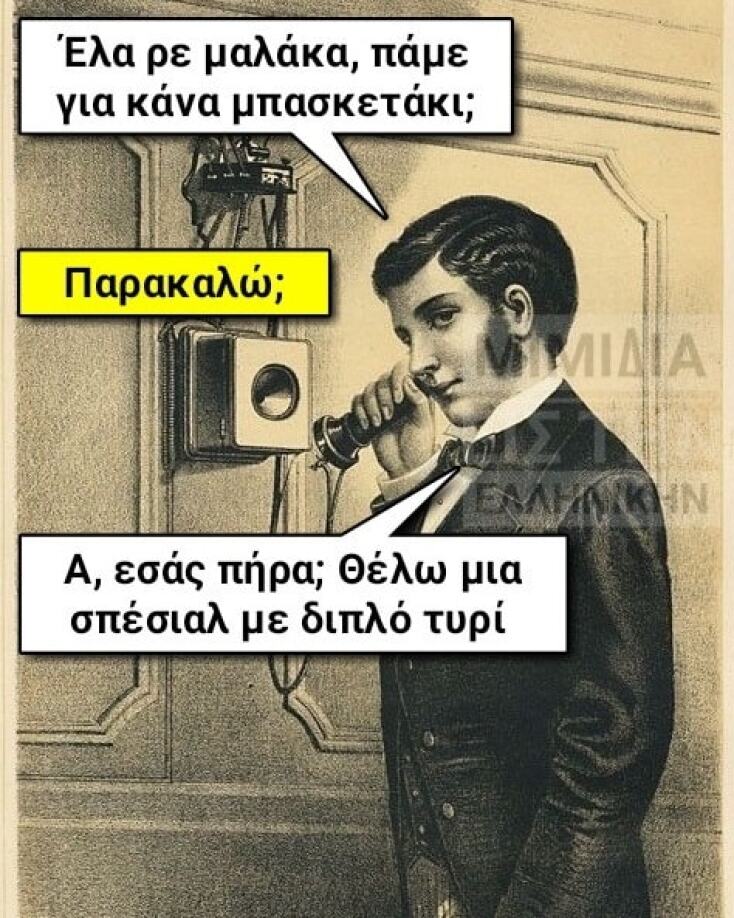 Αστεία memes, ατάκες, YOLO βίντεο, virals που ανέβηκαν στο διαδίκτυο και μας έκαναν να γελάσουμε