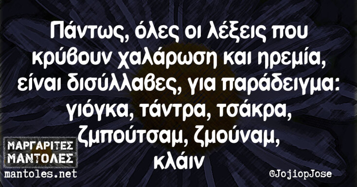 Αστεία memes, ατάκες, YOLO βίντεο, virals που ανέβηκαν στο διαδίκτυο και μας έκαναν να γελάσουμε