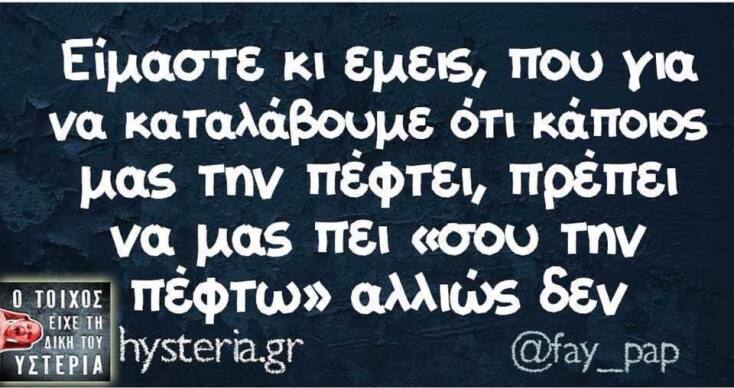 Τα yolo της Δευτέρας