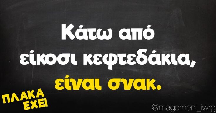 Αστεία memes, ατάκες, YOLO βίντεο, virals που ανέβηκαν στο διαδίκτυο και μας έκαναν να γελάσουμε