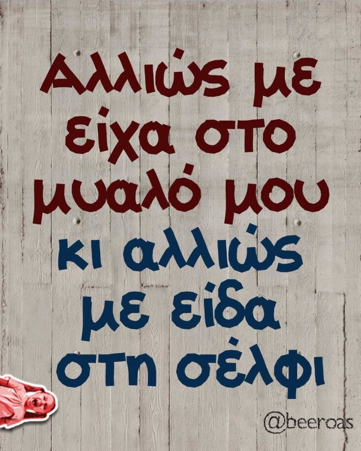 Αστεία memes, ατάκες, YOLO βίντεο, virals που ανέβηκαν στο διαδίκτυο και μας έκαναν να γελάσουμε
