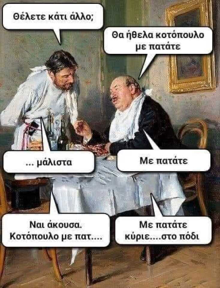 αστεία εικόνα