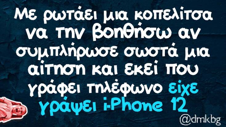 Αστεία memes, ατάκες, YOLO βίντεο, virals που ανέβηκαν στο διαδίκτυο και μας έκαναν να γελάσουμε