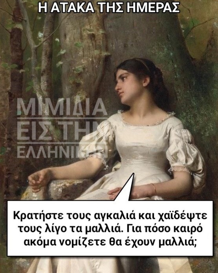 Αστεία memes, ατάκες, YOLO βίντεο, virals που ανέβηκαν στο διαδίκτυο και μας έκαναν να γελάσουμε