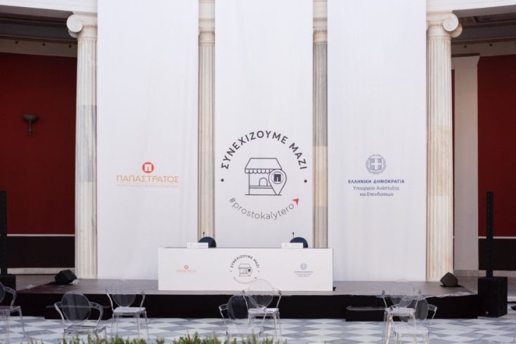 Συνεχίζουμε Μαζί -Το νέο ολοκληρωμένο πρόγραμμα της Παπαστράτος για την ενίσχυση της Μικρής Λιανικής