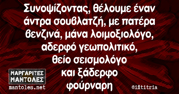 Αστεία memes, ατάκες, YOLO βίντεο, virals που ανέβηκαν στο διαδίκτυο και μας έκαναν να γελάσουμε