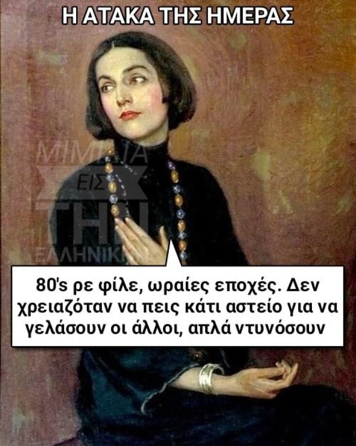 Αστεία memes, ατάκες, YOLO βίντεο, virals που ανέβηκαν στο διαδίκτυο και μας έκαναν να γελάσουμε