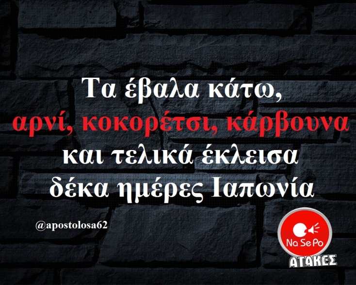 Αστεία memes, ατάκες, YOLO βίντεο, virals που ανέβηκαν στο διαδίκτυο και μας έκαναν να γελάσουμε