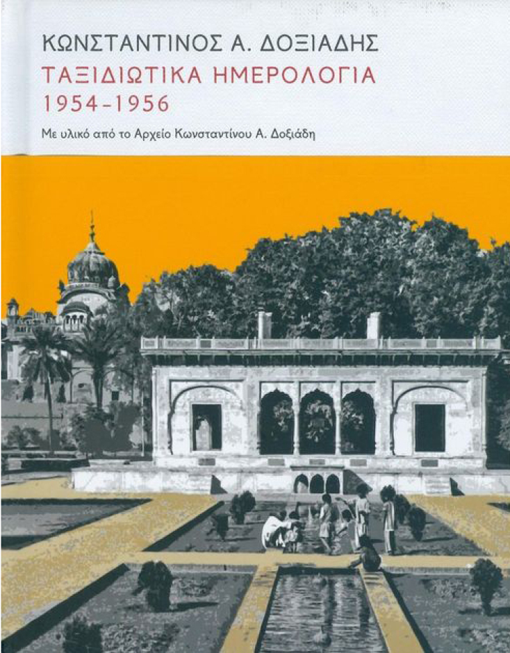 taksidiwtika-hmerologia-1951-1956.jpg