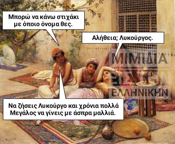 Αστεία memes, ατάκες, YOLO βίντεο, virals που ανέβηκαν στο διαδίκτυο και μας έκαναν να γελάσουμε