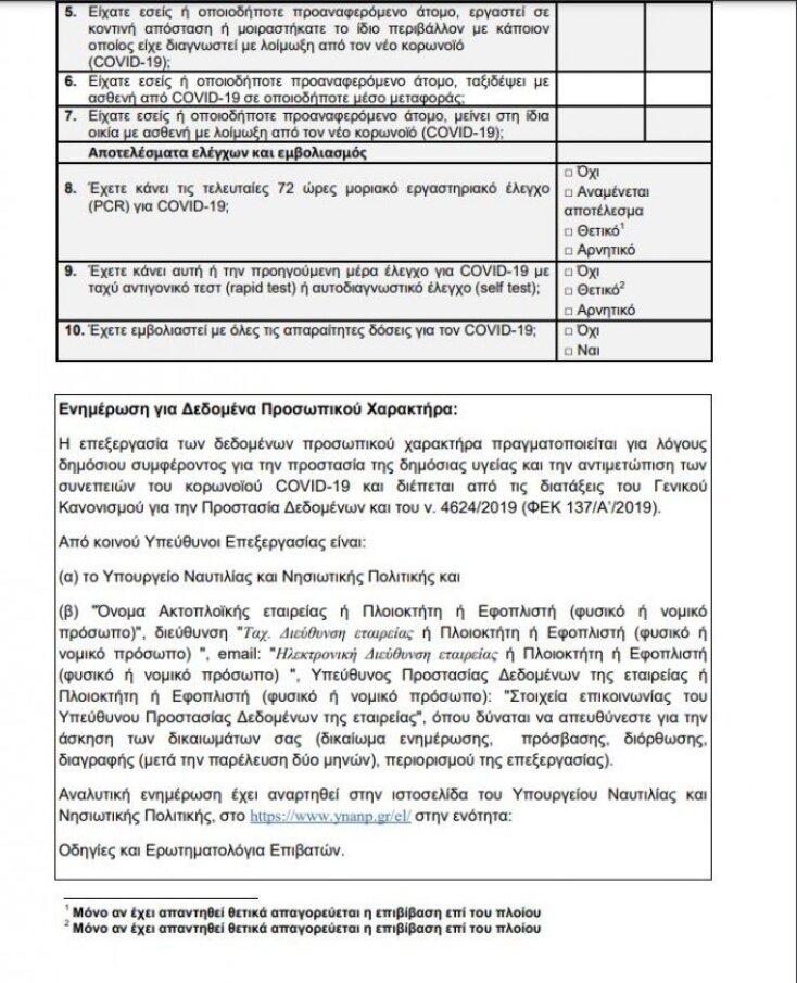 Η «Δήλωση Υγείας Επιβατών» είναι το απαραίτητο έγγραφο για τη μετακίνηση με πλοίο