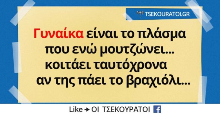 Αστεία memes, ατάκες, YOLO βίντεο, virals που ανέβηκαν στο διαδίκτυο και μας έκαναν να γελάσουμε