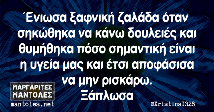 Αστεία memes, ατάκες, YOLO βίντεο, virals που ανέβηκαν στο διαδίκτυο και μας έκαναν να γελάσουμε