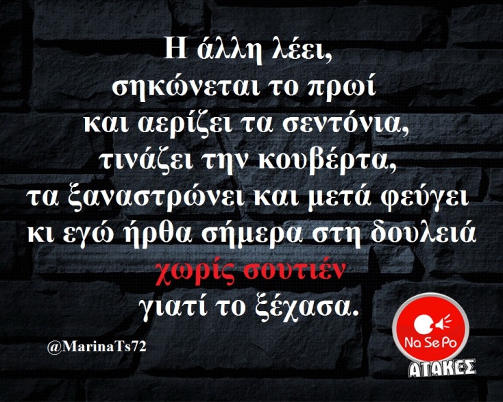 Αστεία memes, ατάκες, YOLO βίντεο, virals που ανέβηκαν στο διαδίκτυο και μας έκαναν να γελάσουμε