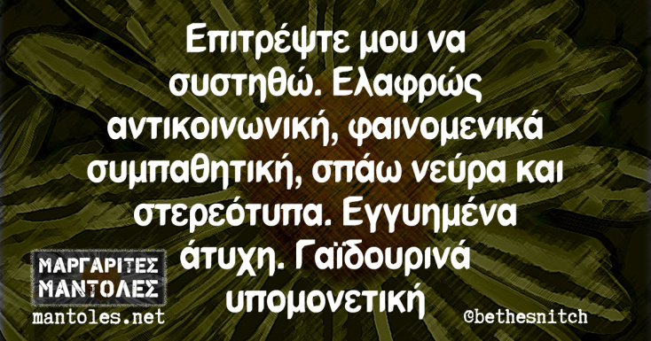 αστεία ατάκα