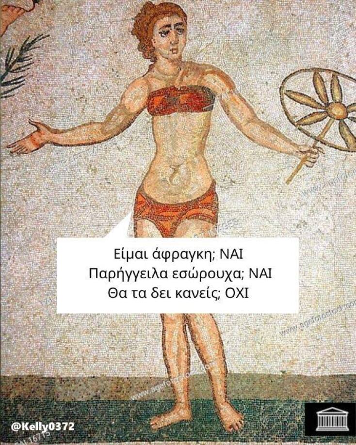 αστεία ατάκα